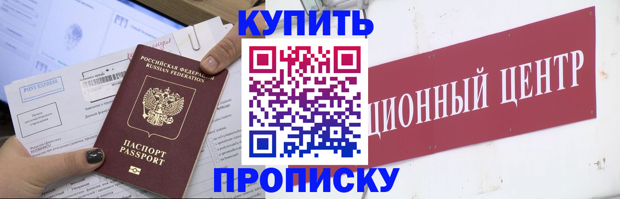 прописка поиск в Светлограде