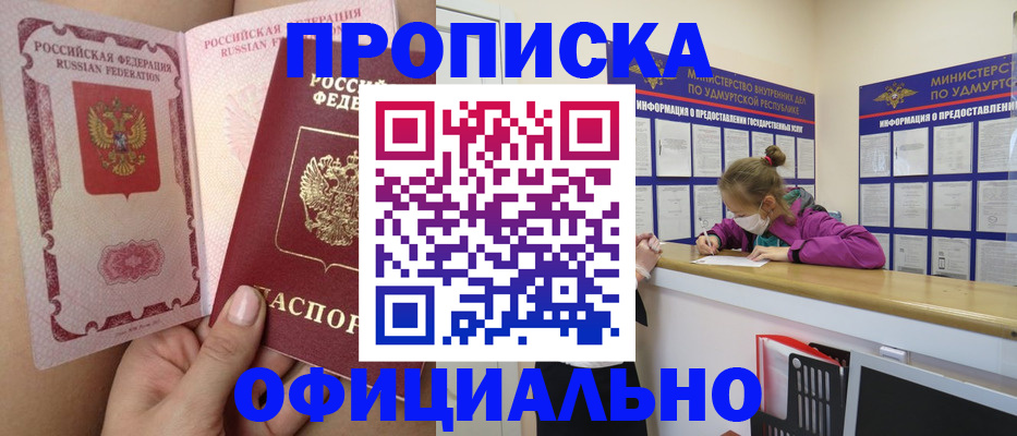 прописка для школы в Светлограде