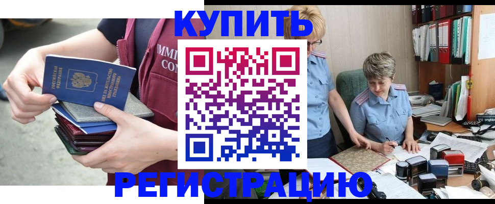 временная регистрация гарантия в Светлограде