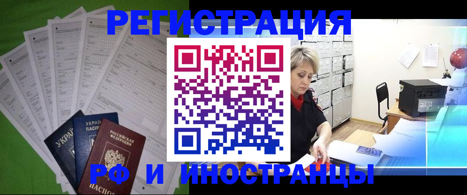 миграционный учет в Светлограде
