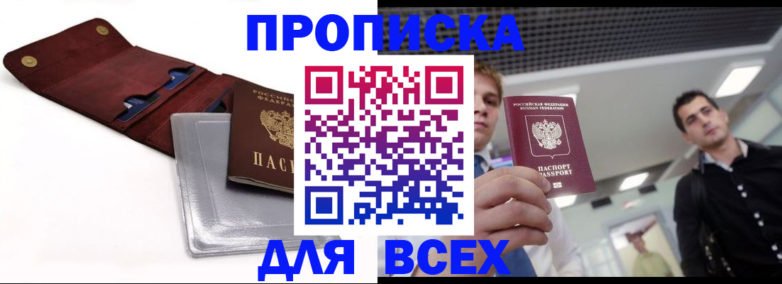 прописка паспорт в Светлограде